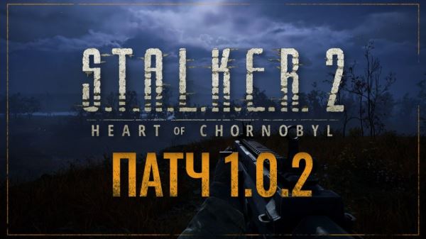 S.T.A.L.K.E.R. 2 получил второй патч — он исправил баги в заданиях